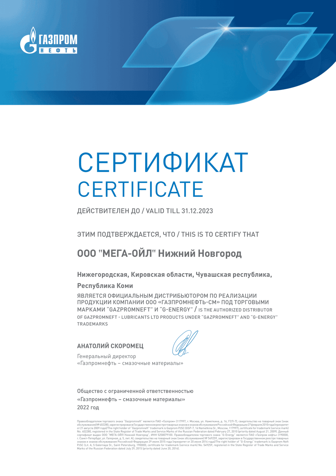 Газпромнефть