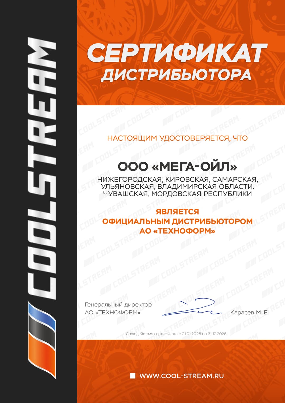 Техноформ 2026