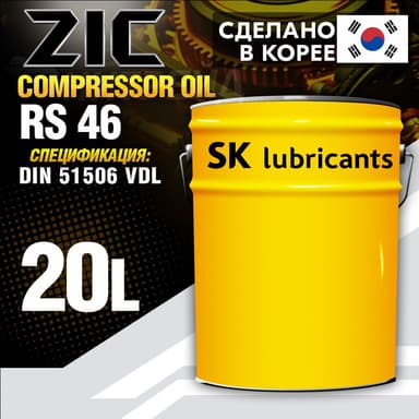 Изображение - ZIC SK COMPRESSOR OIL RS46
